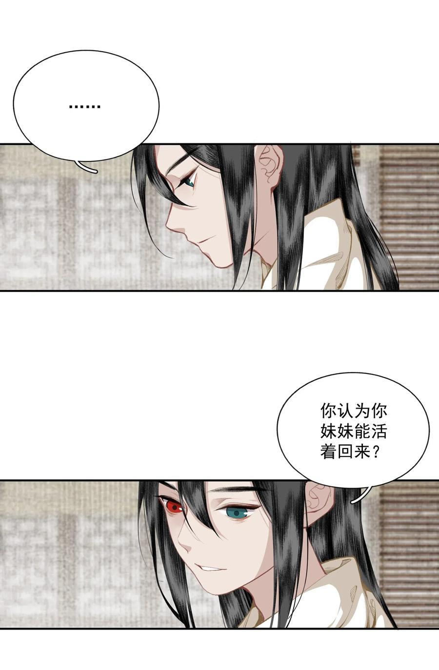 不小心救了江湖公敌 041 三千客 第11页