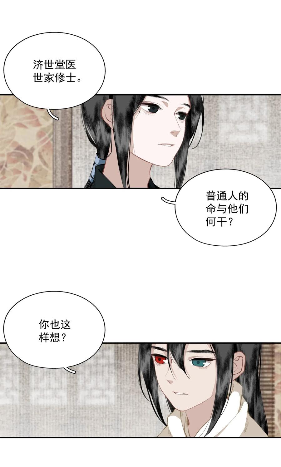 不小心救了江湖公敌 041 三千客 第23页