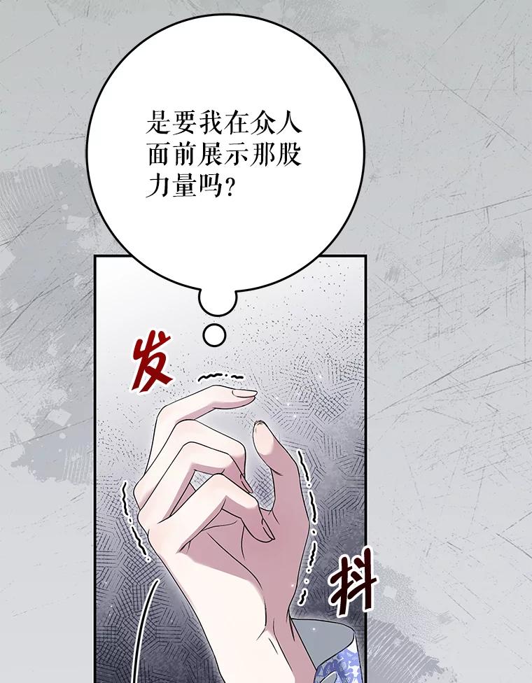 《被关在网游里了》46.该死的是我 第59页