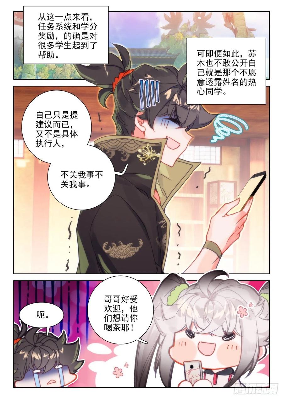 氪金成仙 - 44 出名 第6页