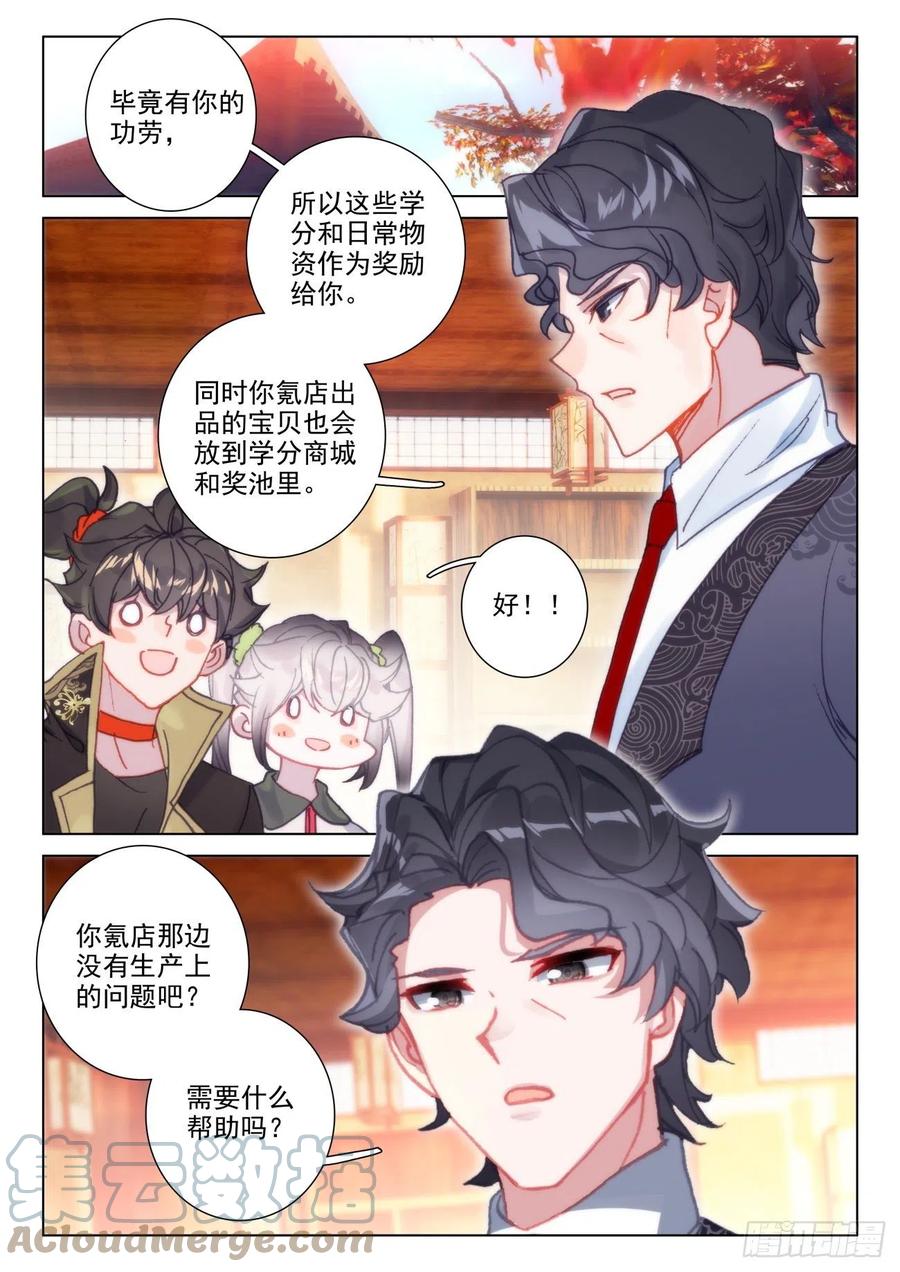 氪金成仙 - 44 出名 第7页