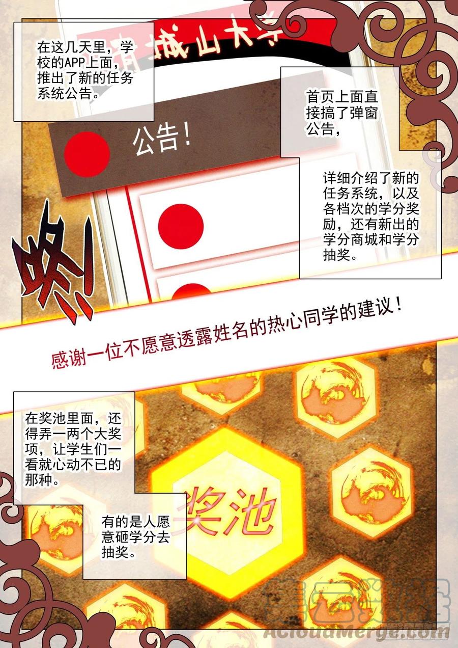 氪金成仙 - 44 出名 第3页