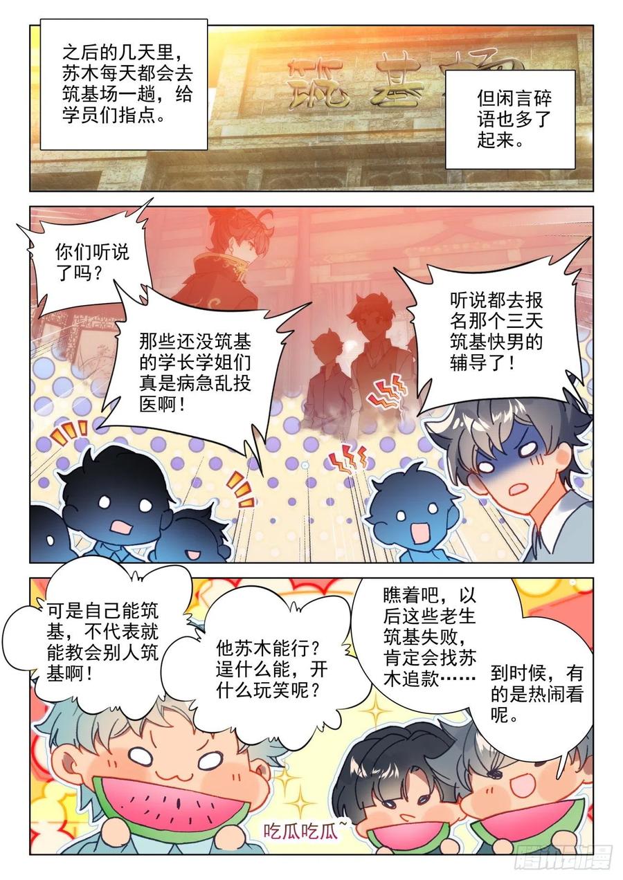 氪金成仙 - 44 出名 第2页