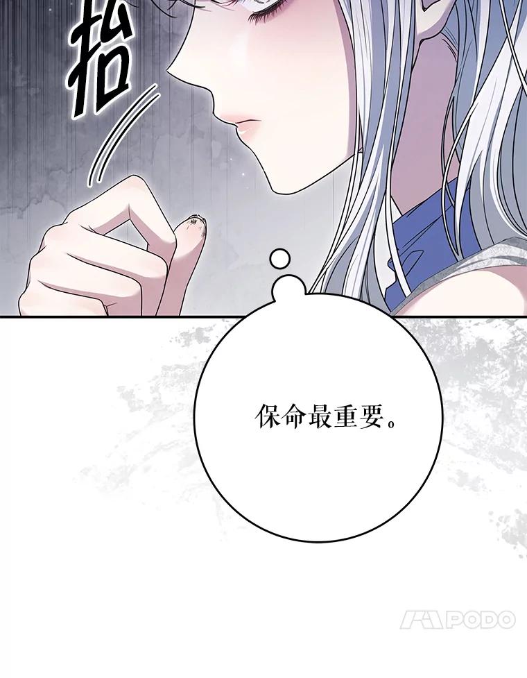 《被关在网游里了》46.该死的是我 第63页