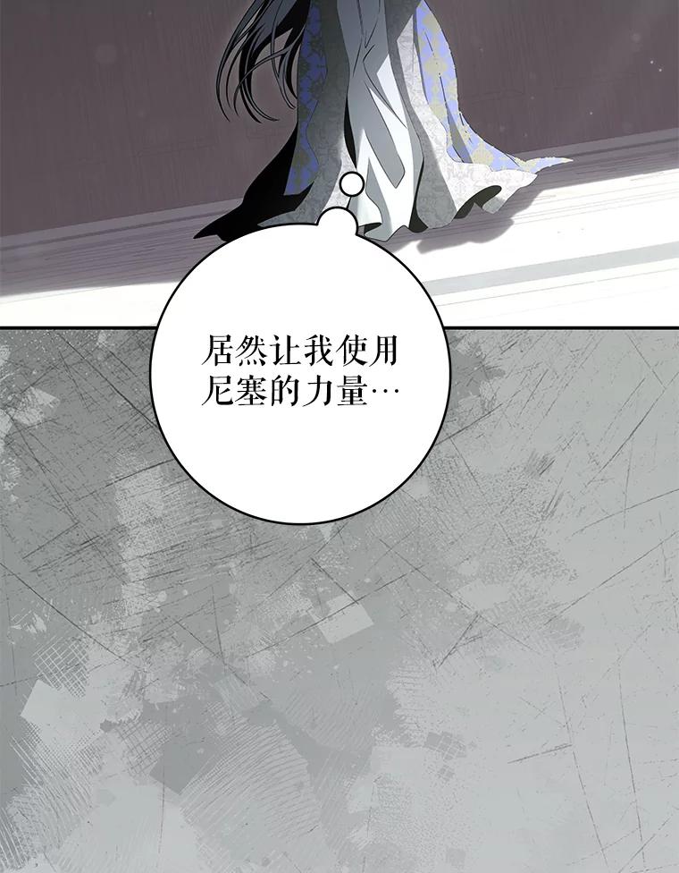《被关在网游里了》46.该死的是我 第58页