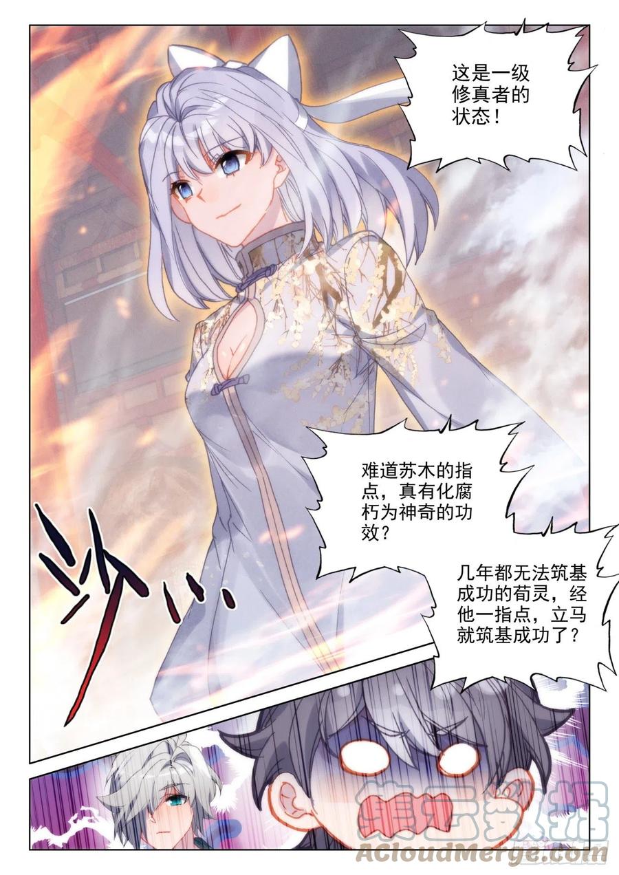 氪金成仙 - 44 出名 第13页