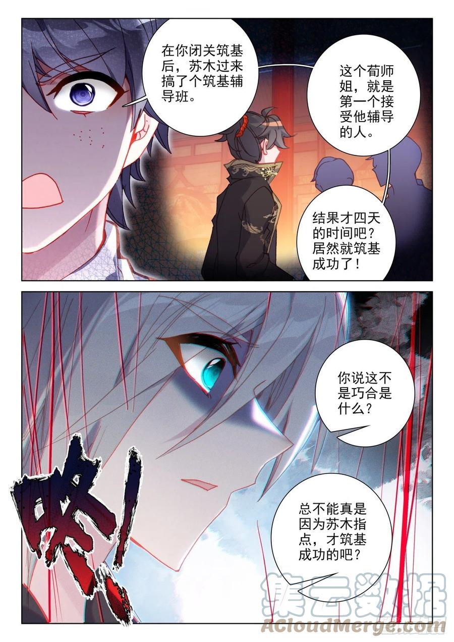 氪金成仙 - 44 出名 第15页
