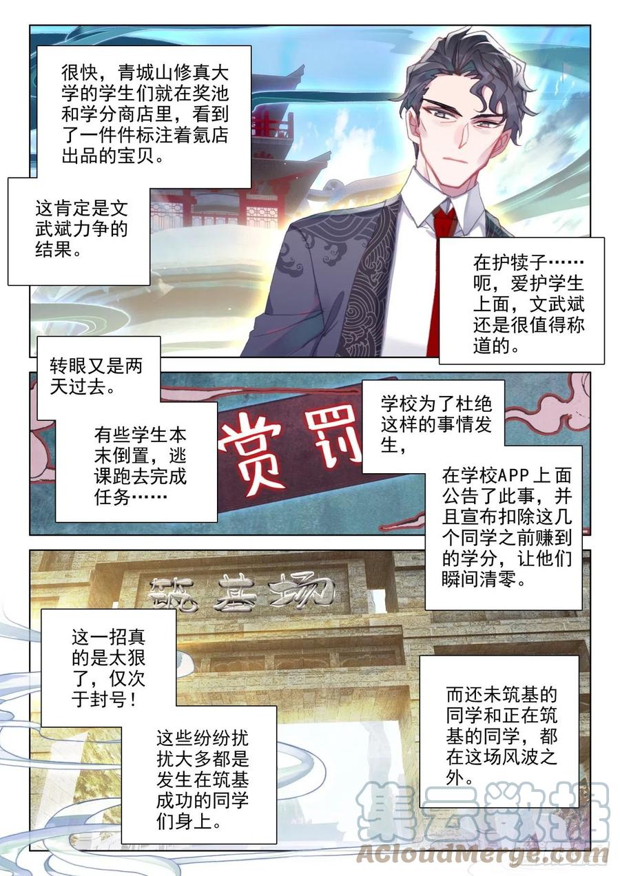氪金成仙 - 44 出名 第9页