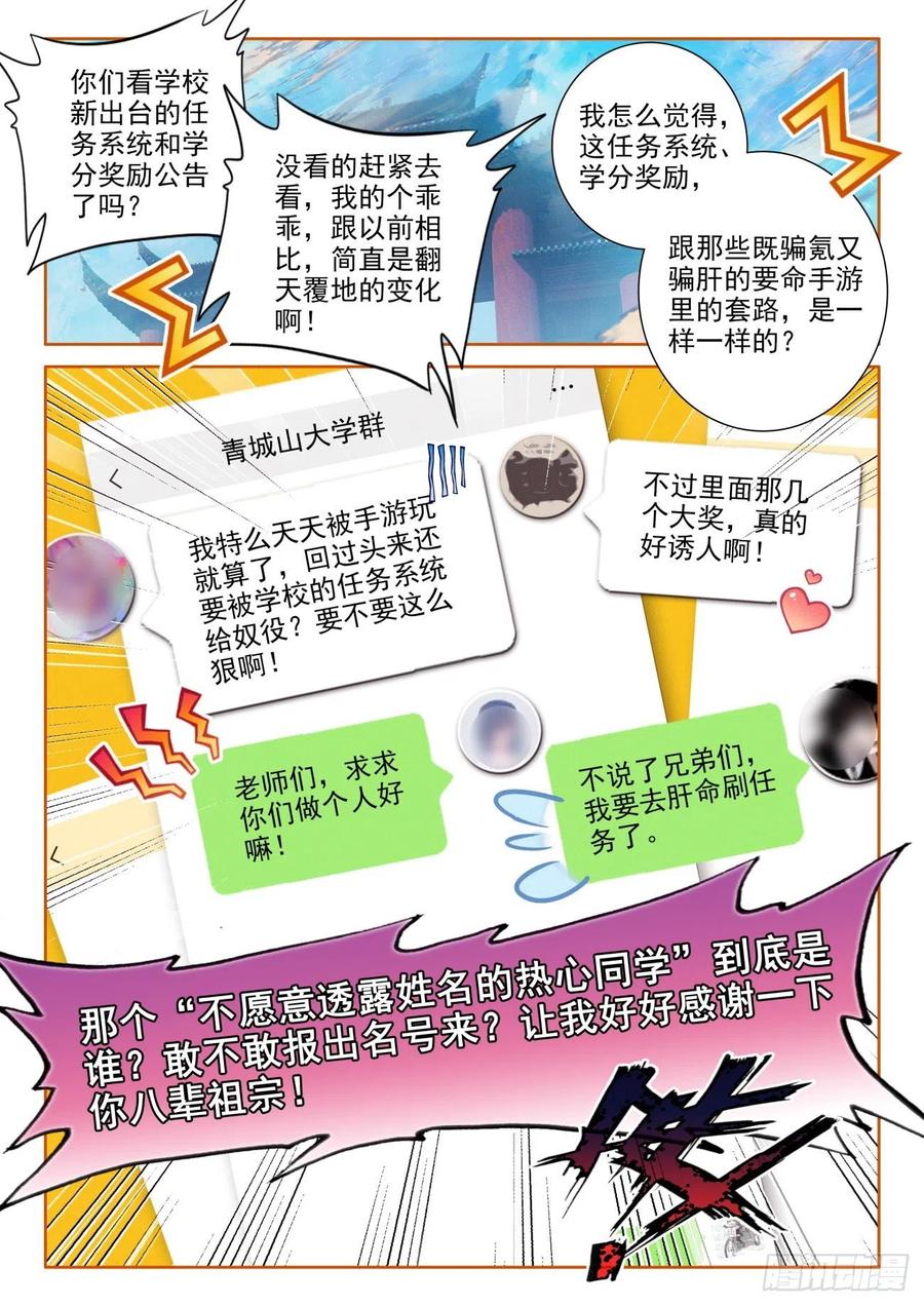 氪金成仙 - 44 出名 第4页