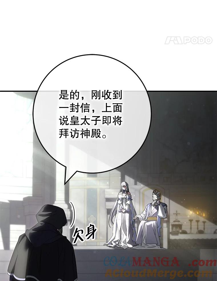 《被关在网游里了》46.该死的是我 第37页