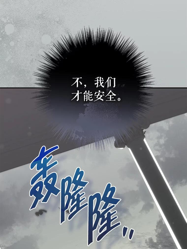 《被关在网游里了》46.该死的是我 第66页
