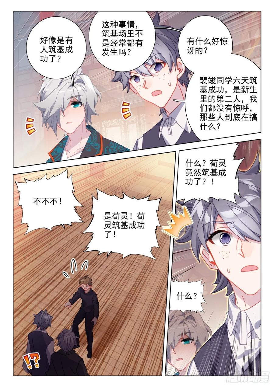 氪金成仙 - 44 出名 第12页