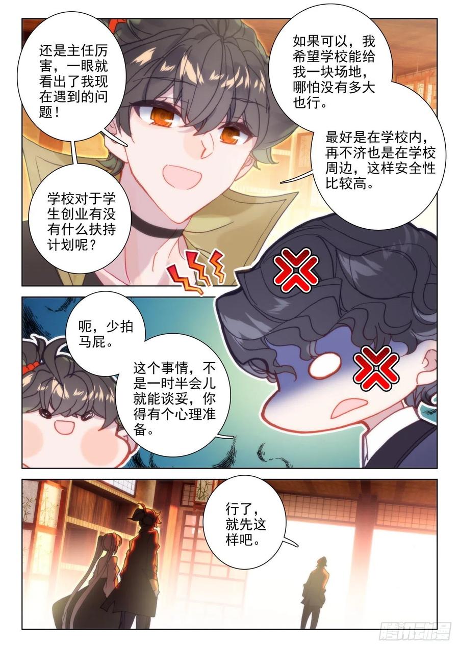 氪金成仙 - 44 出名 第8页