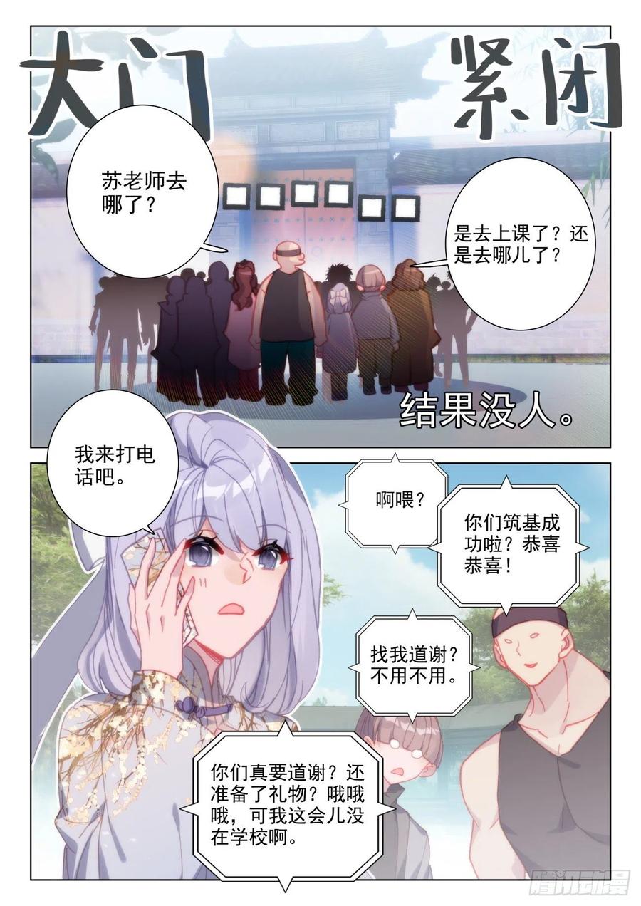 氪金成仙 - 45 道谢 第8页