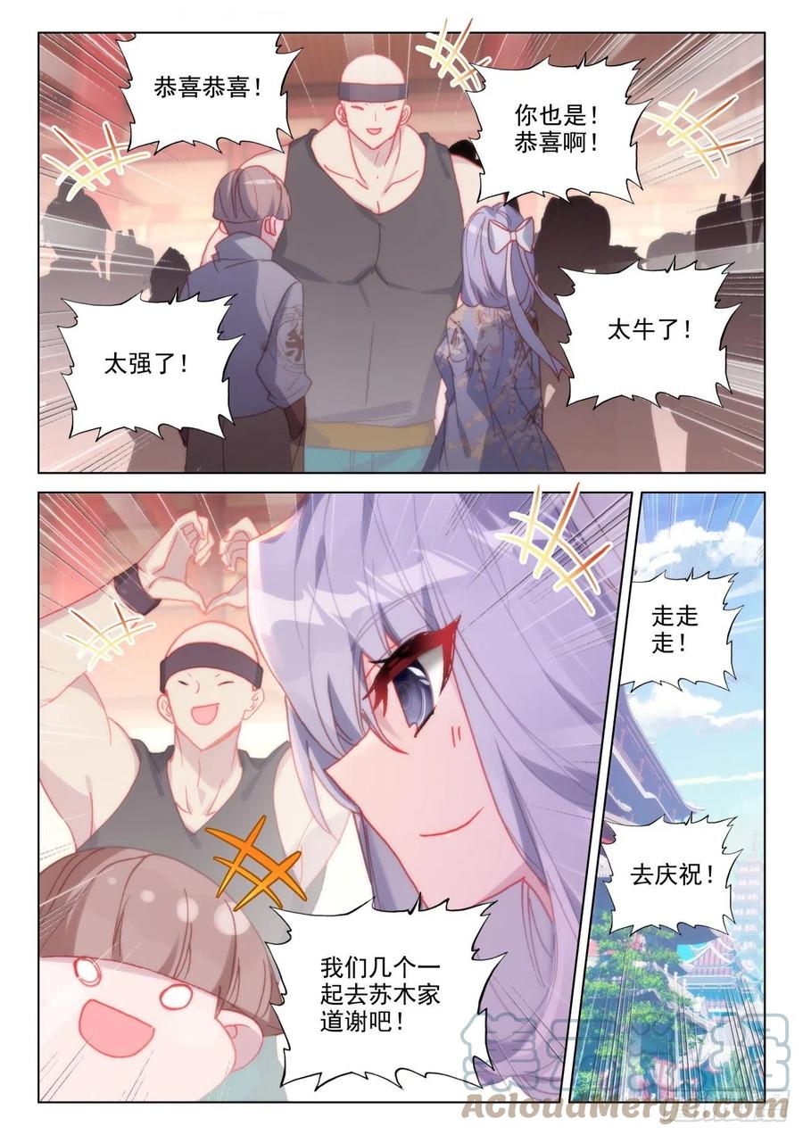 氪金成仙 - 45 道谢 第7页