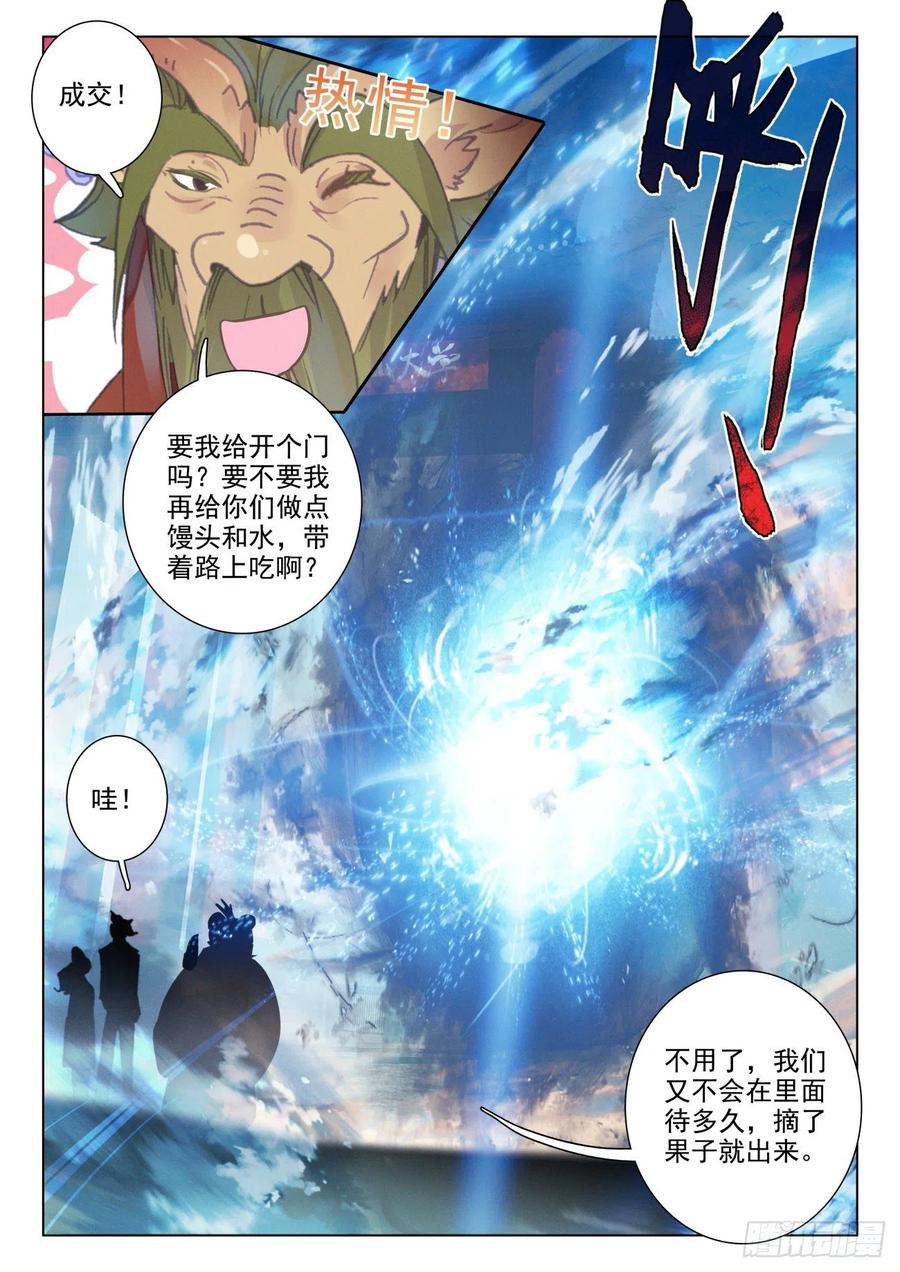 氪金成仙 - 45 道谢 第14页