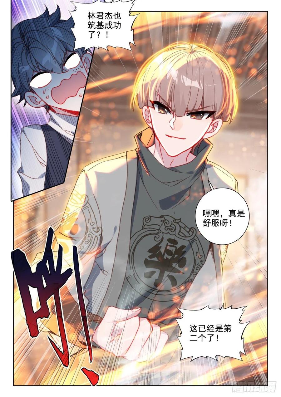 氪金成仙 - 45 道谢 第4页