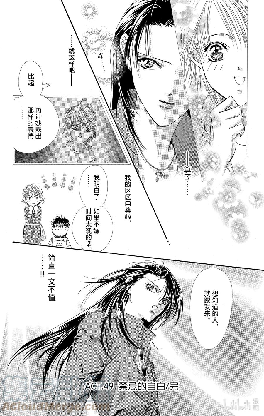 SKIP·BEAT！ (华丽的挑战) 49 禁忌的自白 第33页