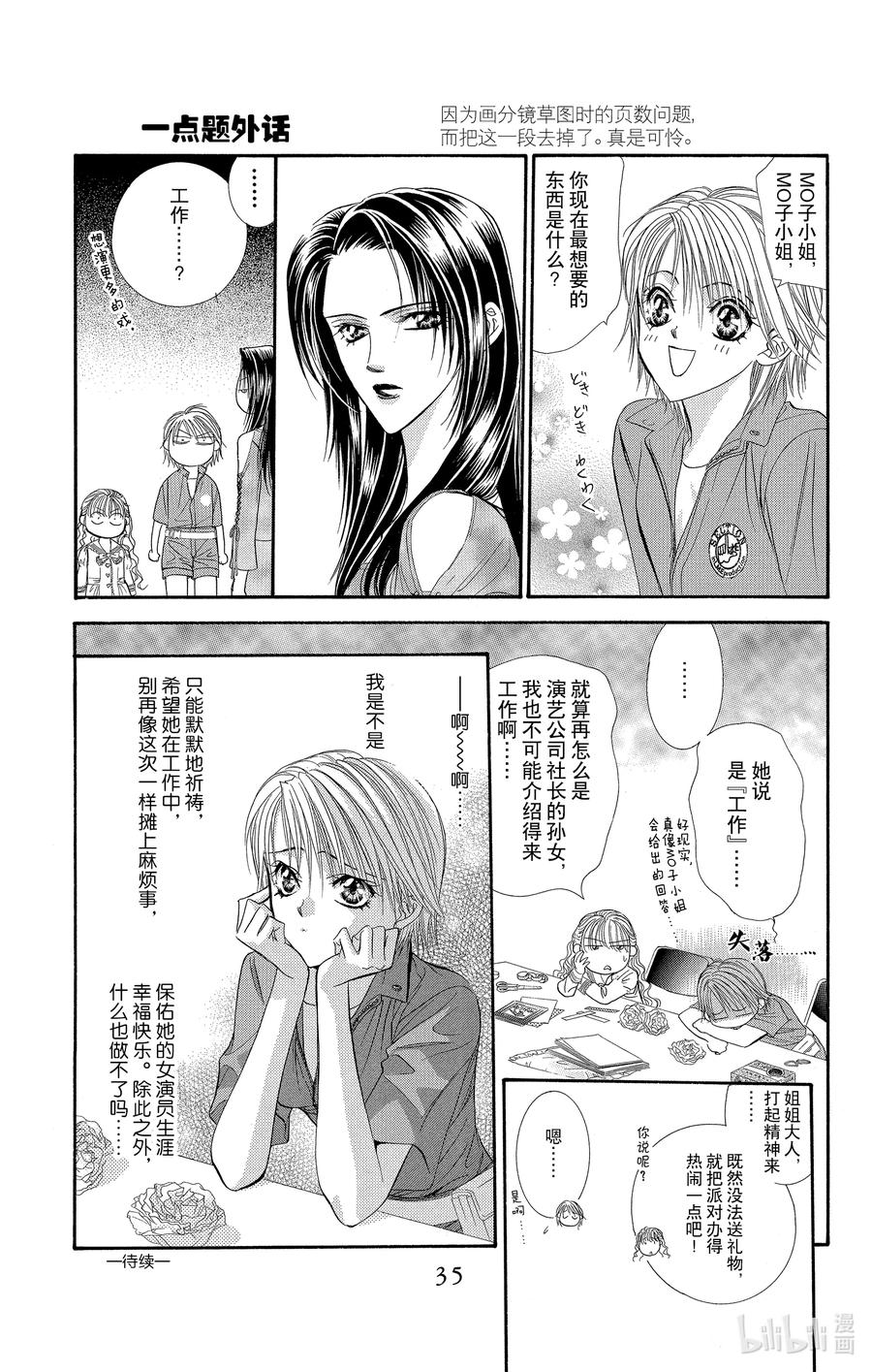 SKIP·BEAT！ (华丽的挑战) 49 禁忌的自白 第34页