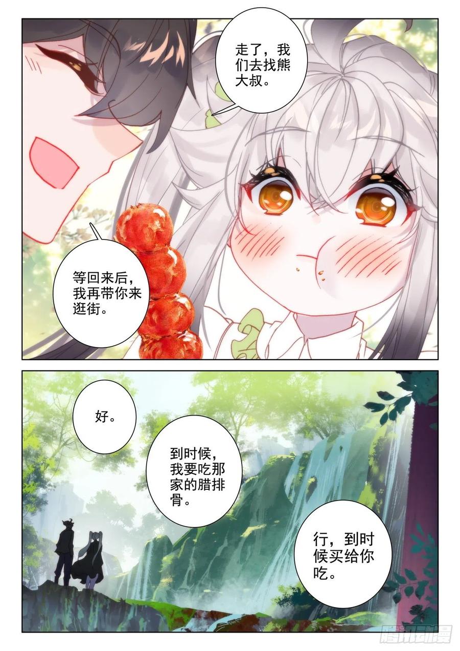 氪金成仙 - 45 道谢 第10页