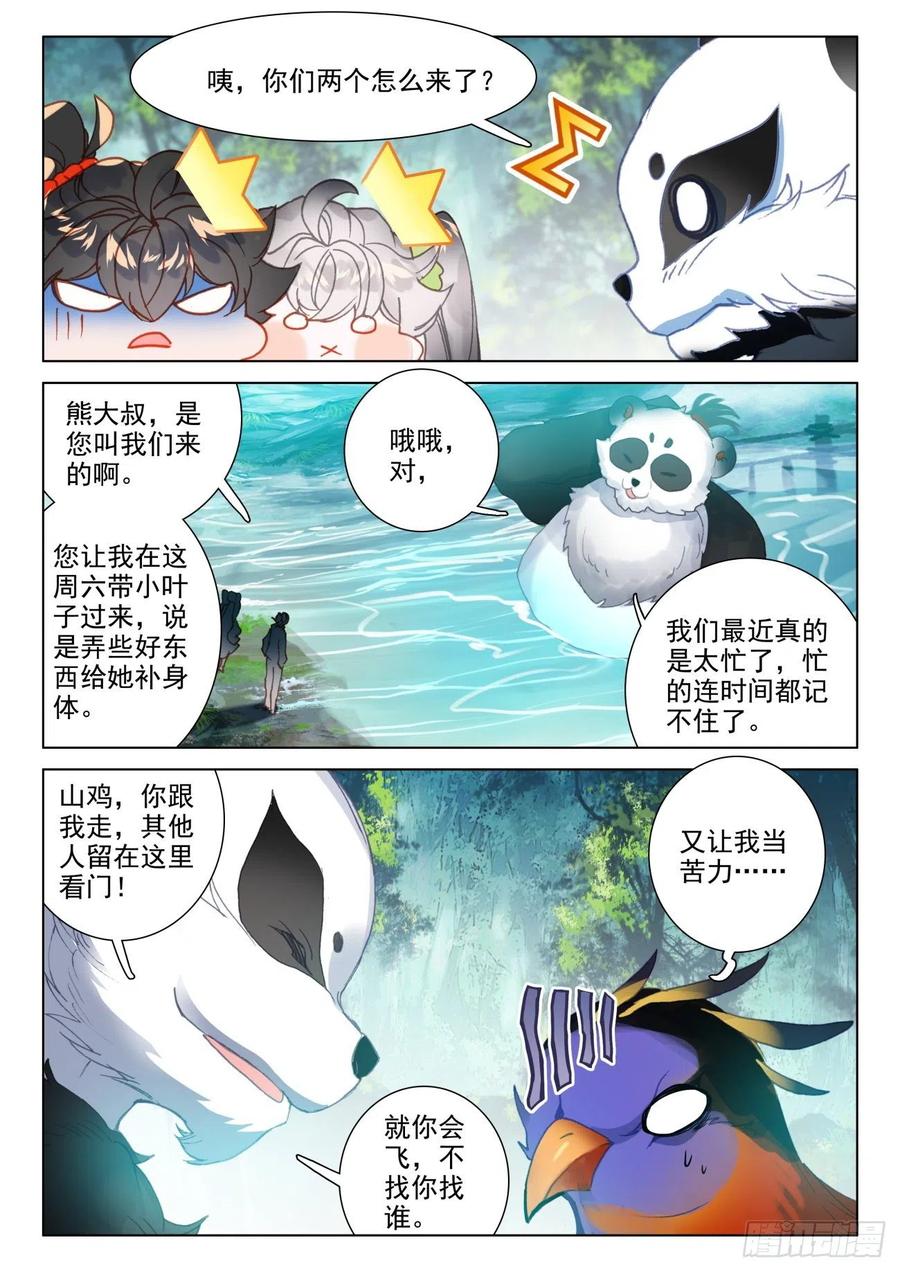氪金成仙 - 45 道谢 第12页