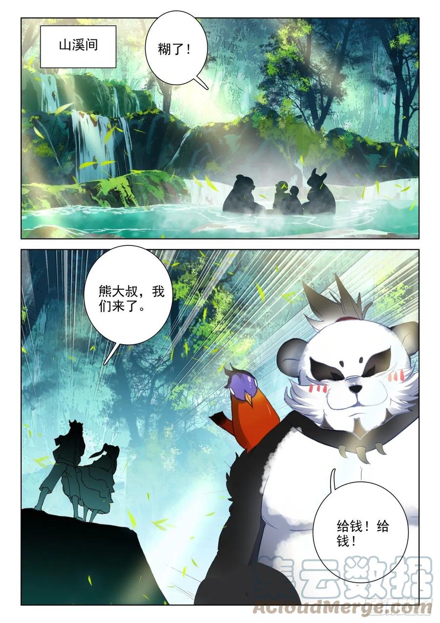 氪金成仙 - 45 道谢 第11页