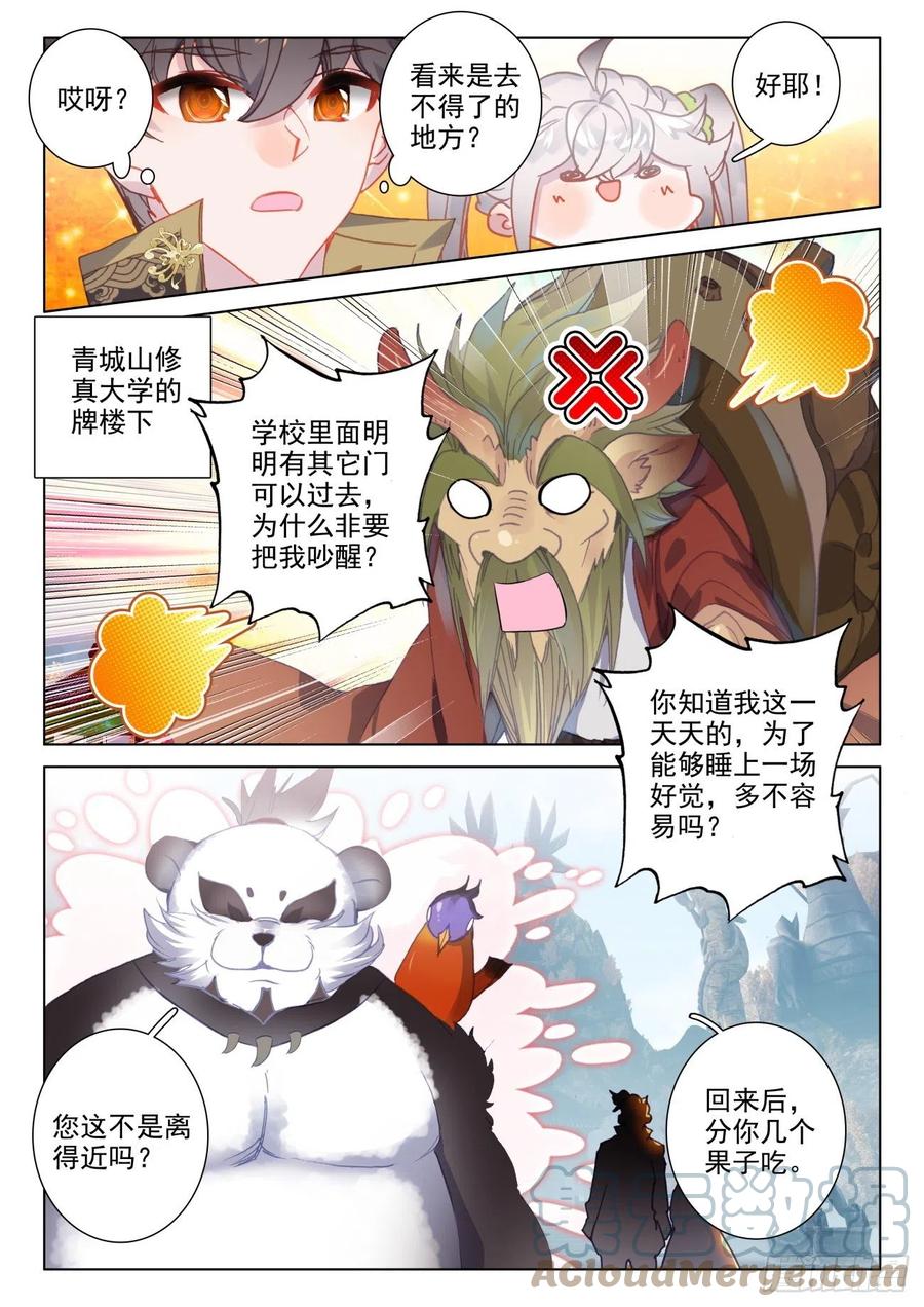 氪金成仙 - 45 道谢 第13页