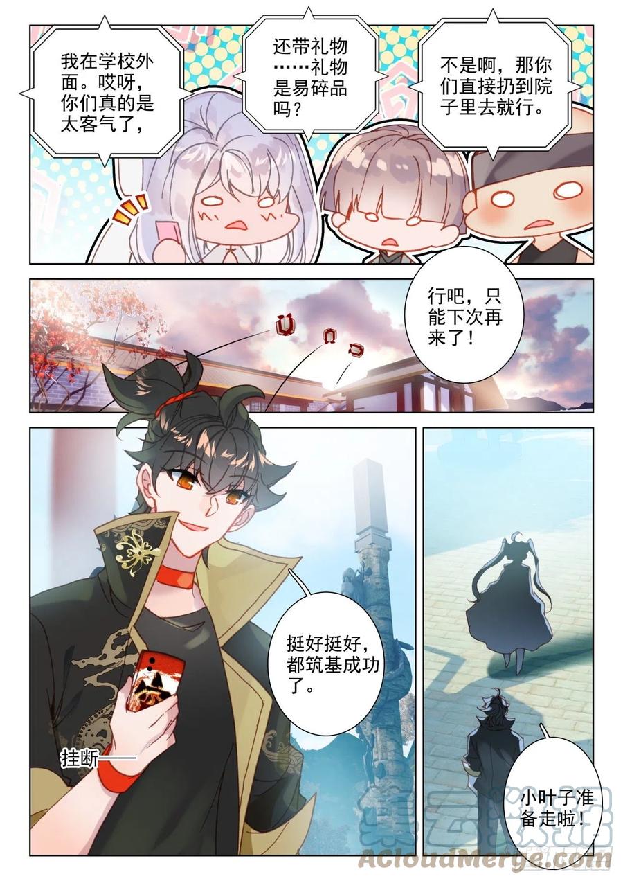 氪金成仙 - 45 道谢 第9页