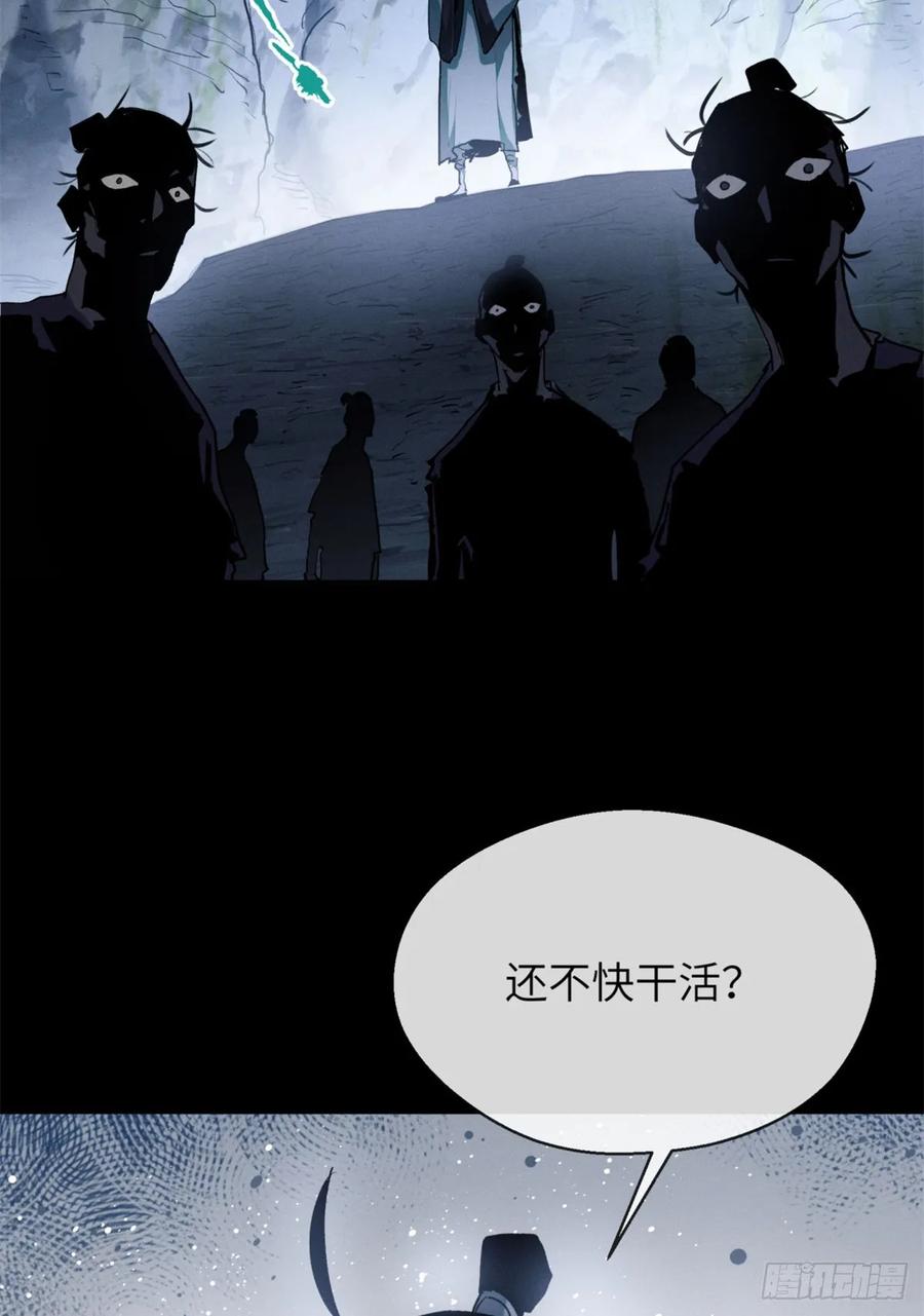 道诡异仙 - 05 玉佩 第18页