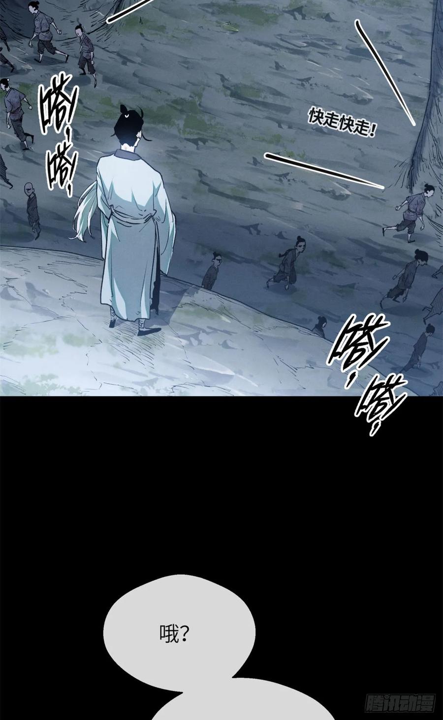 道诡异仙 - 05 玉佩 第20页