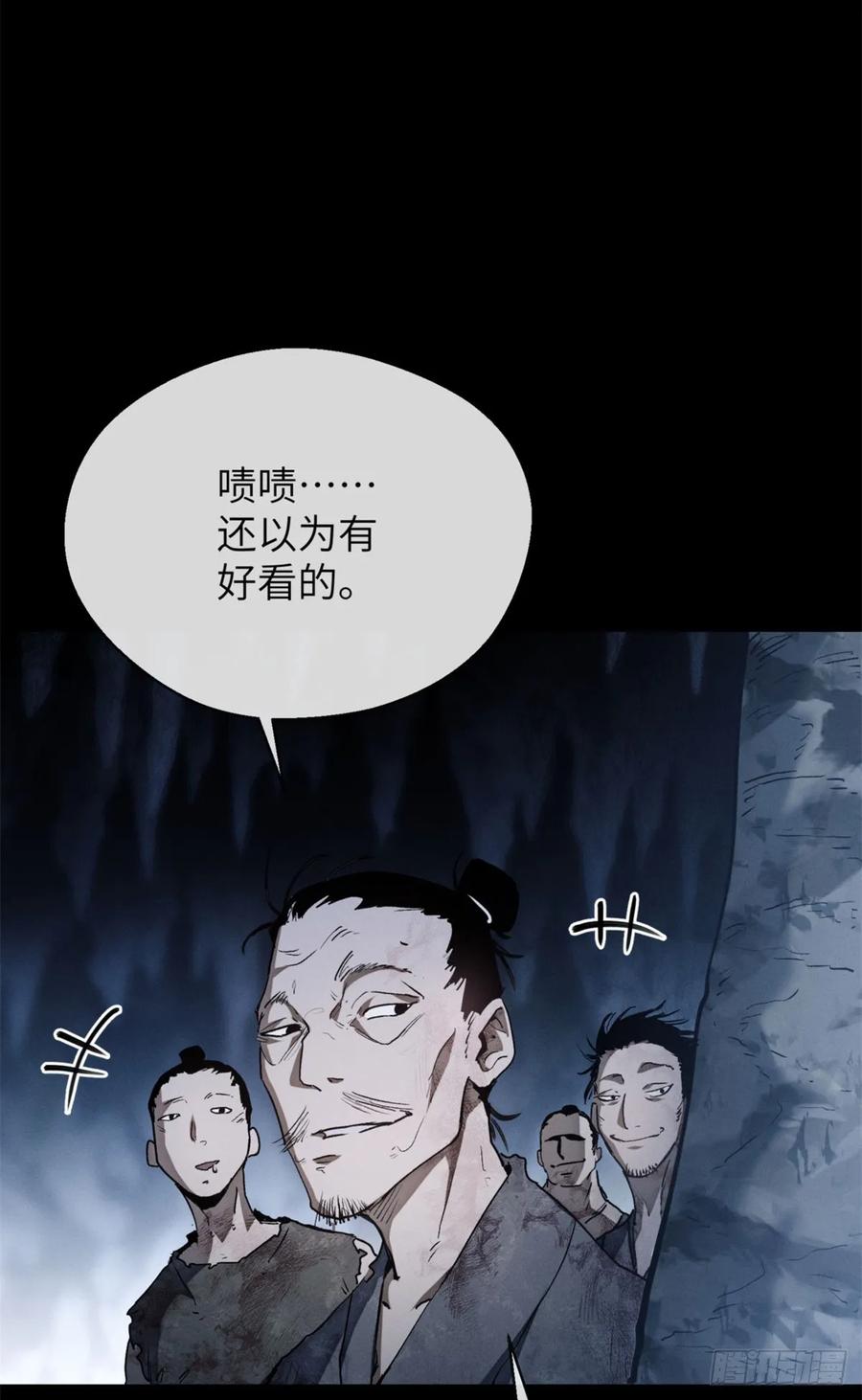 道诡异仙 - 05 玉佩 第16页