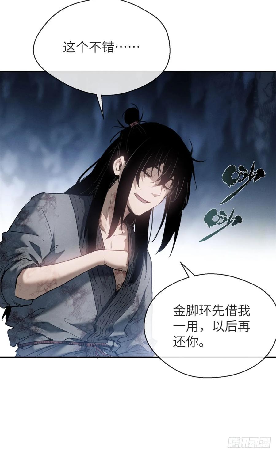 道诡异仙 - 05 玉佩 第14页