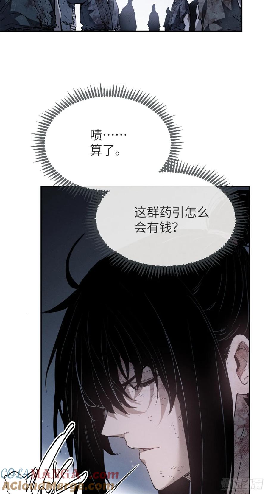 道诡异仙 - 05 玉佩 第5页