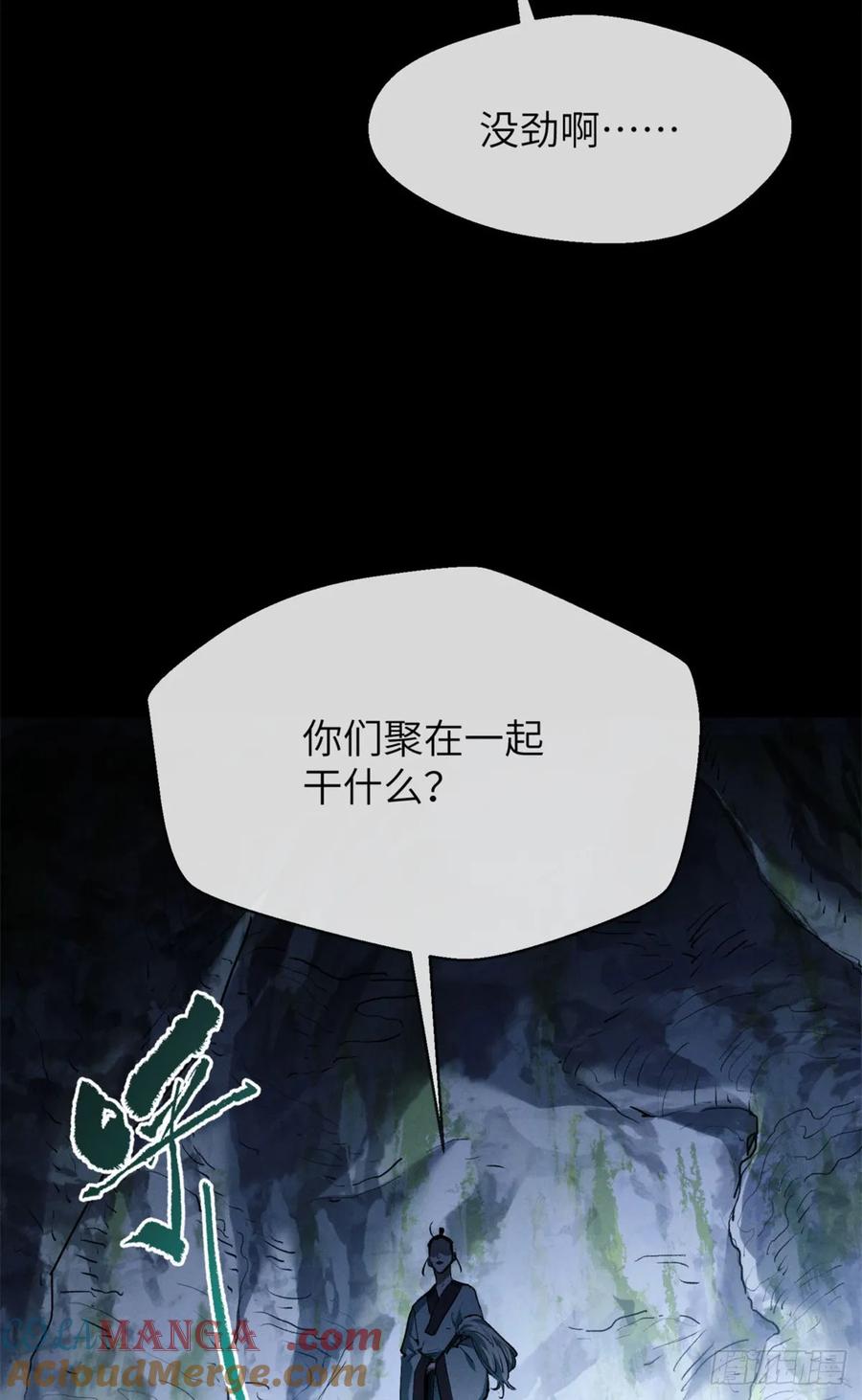 道诡异仙 - 05 玉佩 第17页