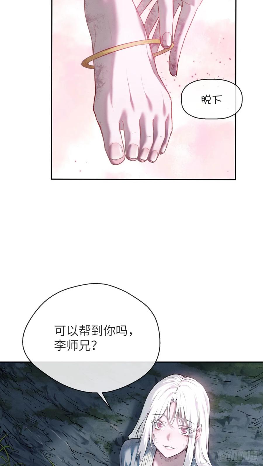 道诡异仙 - 05 玉佩 第10页