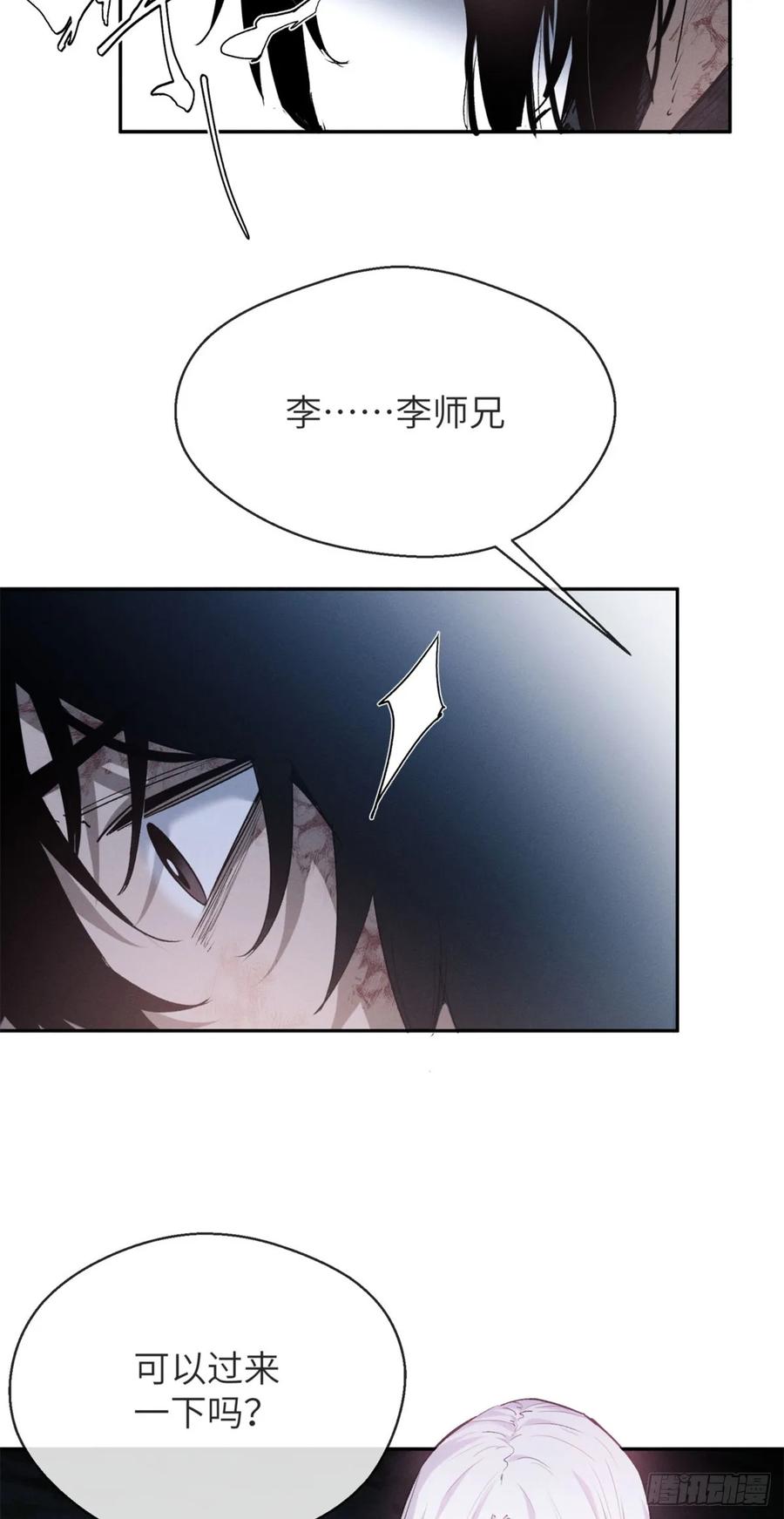 道诡异仙 - 05 玉佩 第6页