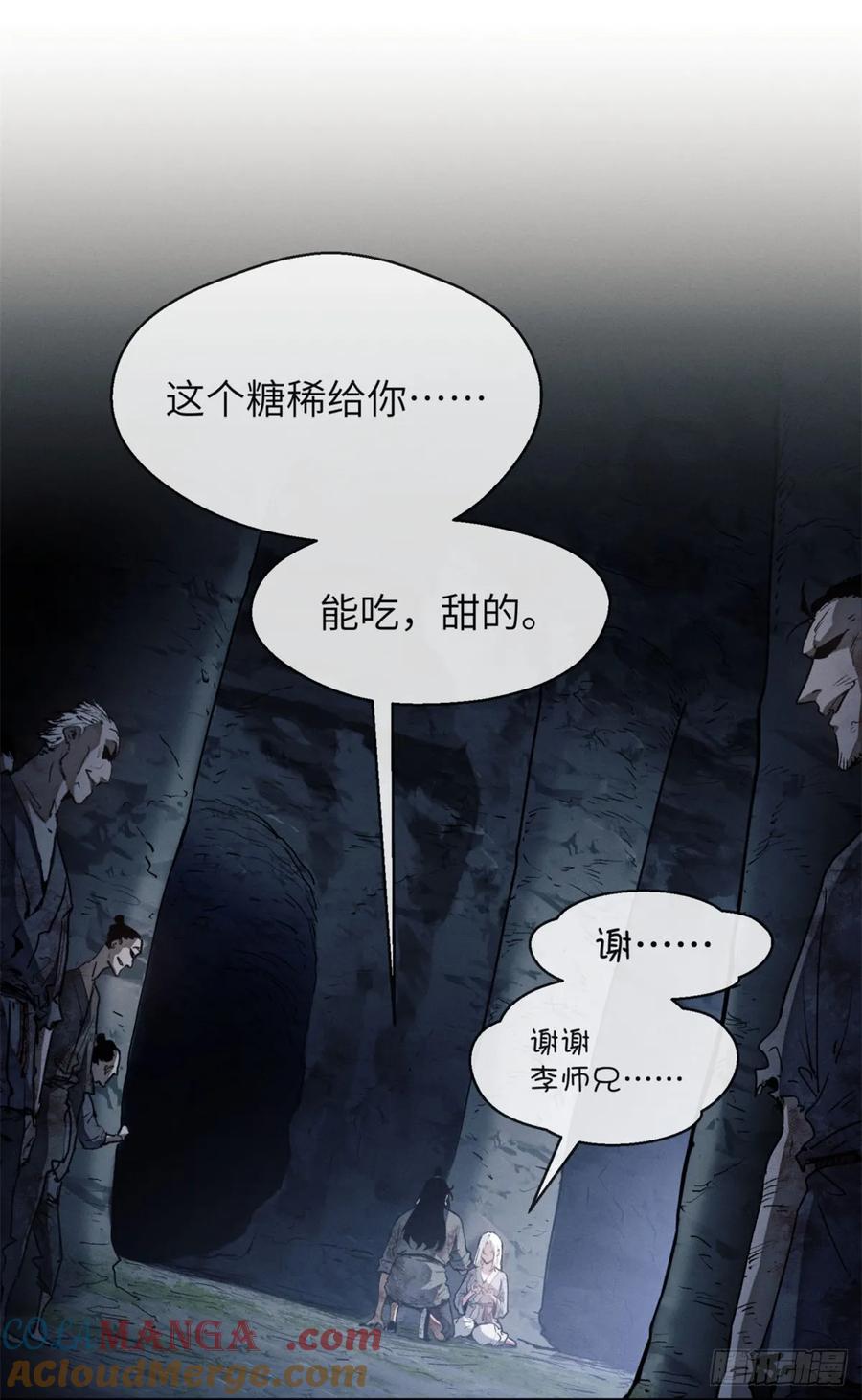 道诡异仙 - 05 玉佩 第15页