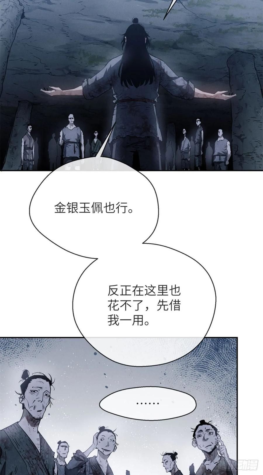 道诡异仙 - 05 玉佩 第4页
