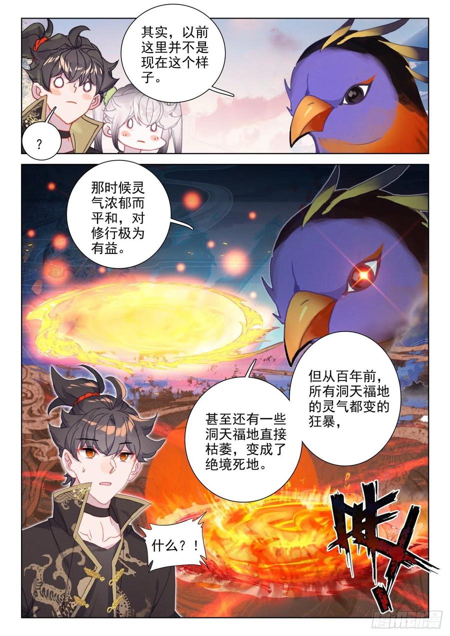 氪金成仙 - 46 秘境 第4页