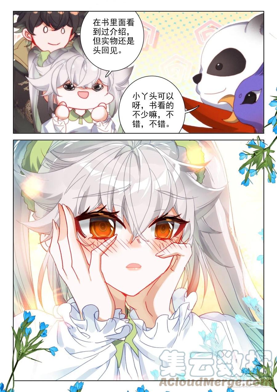 氪金成仙 - 46 秘境 第11页