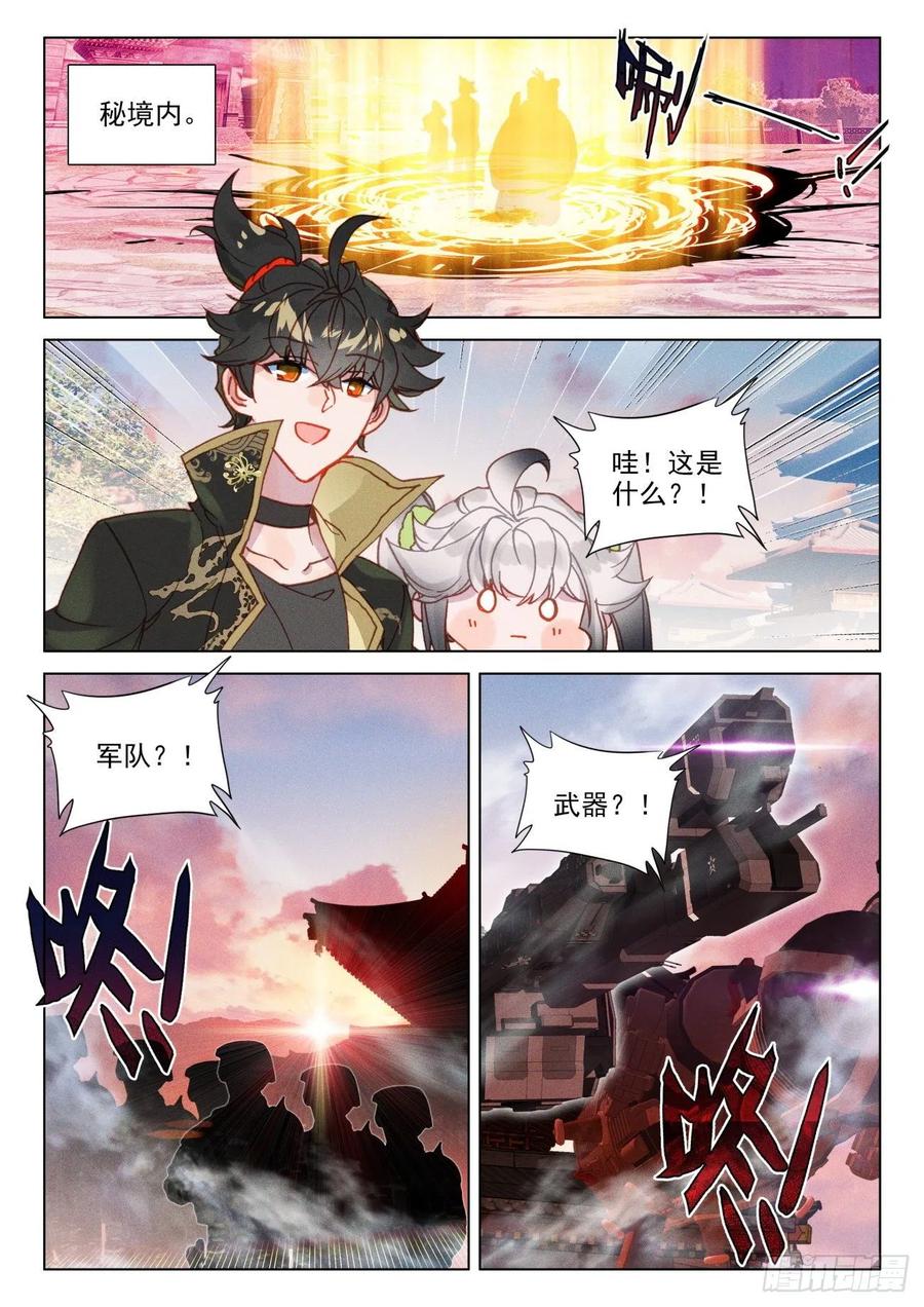 氪金成仙 - 46 秘境 第2页