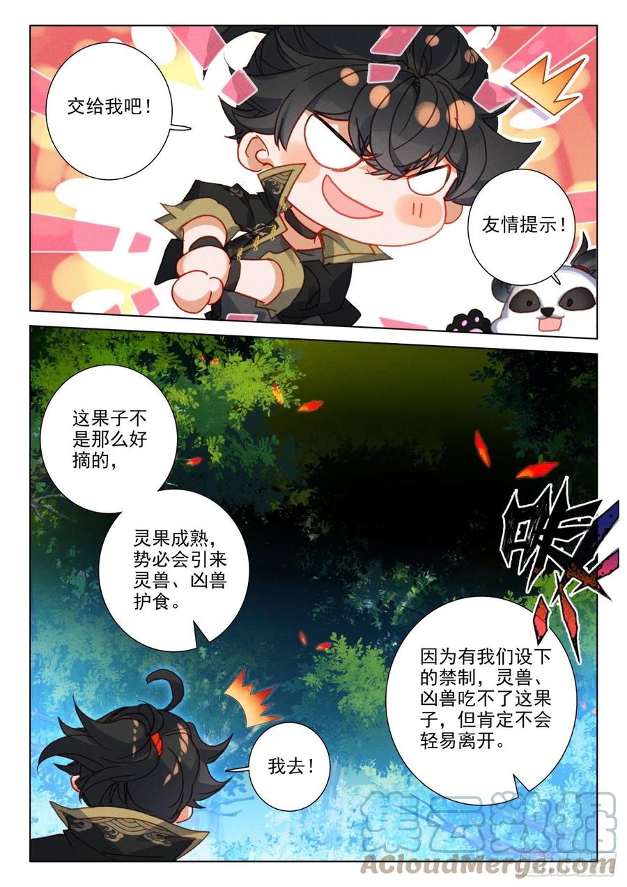 氪金成仙 - 46 秘境 第13页