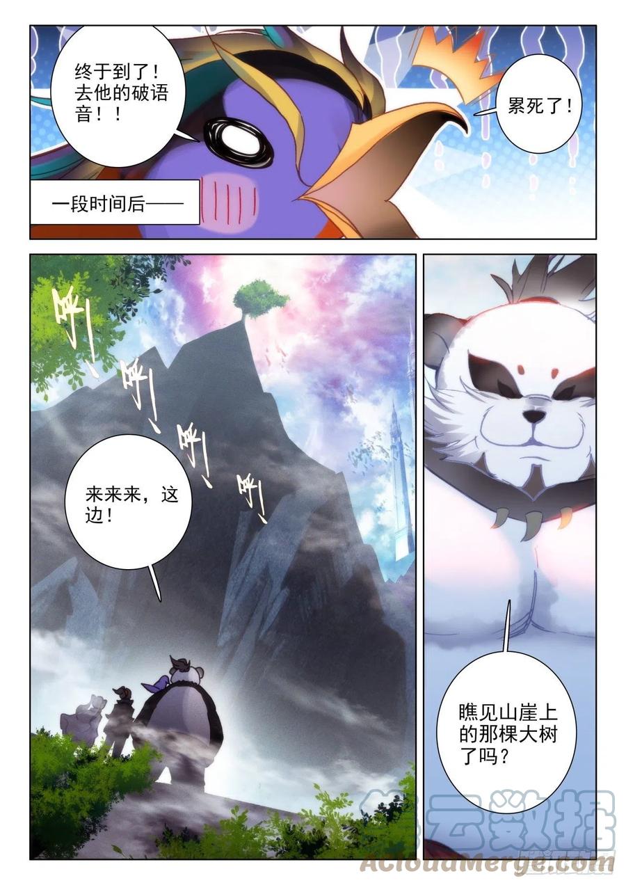 氪金成仙 - 46 秘境 第9页