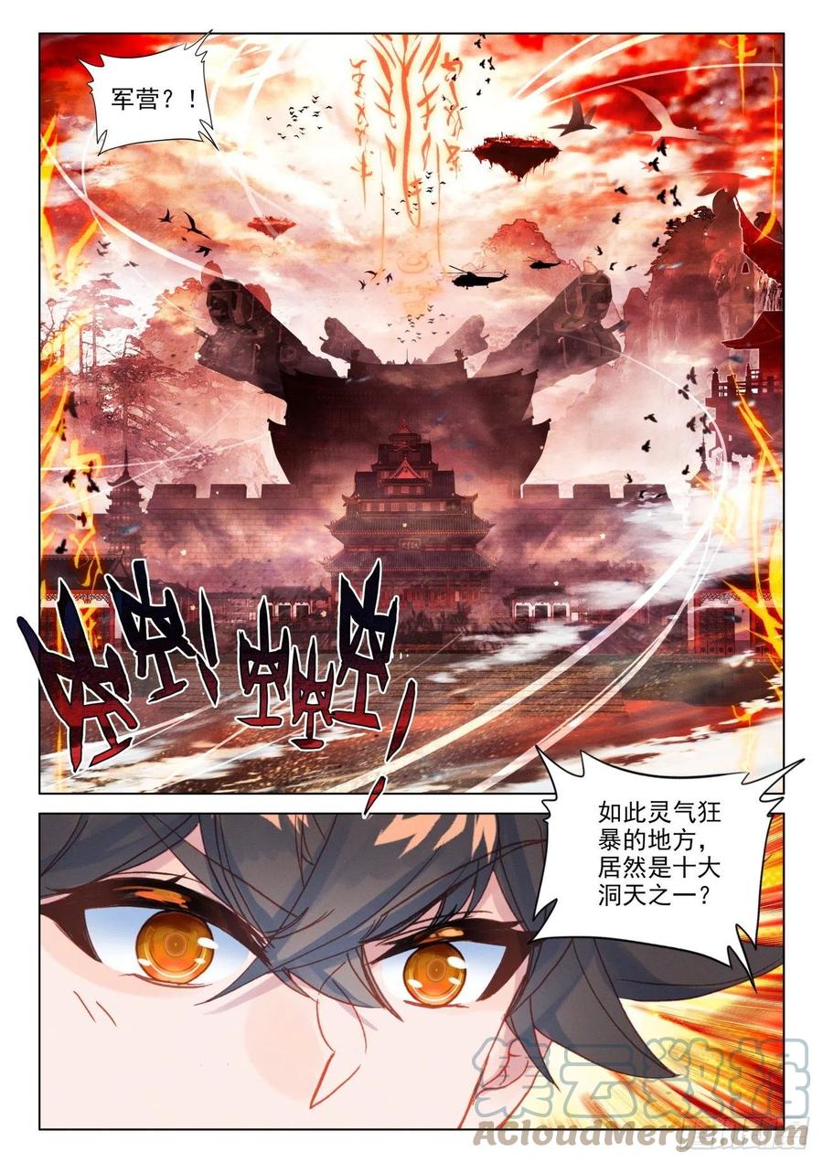 氪金成仙 - 46 秘境 第3页
