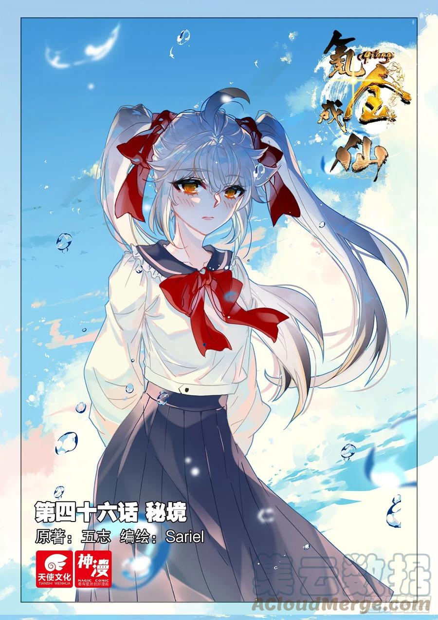 氪金成仙 - 46 秘境 第1页