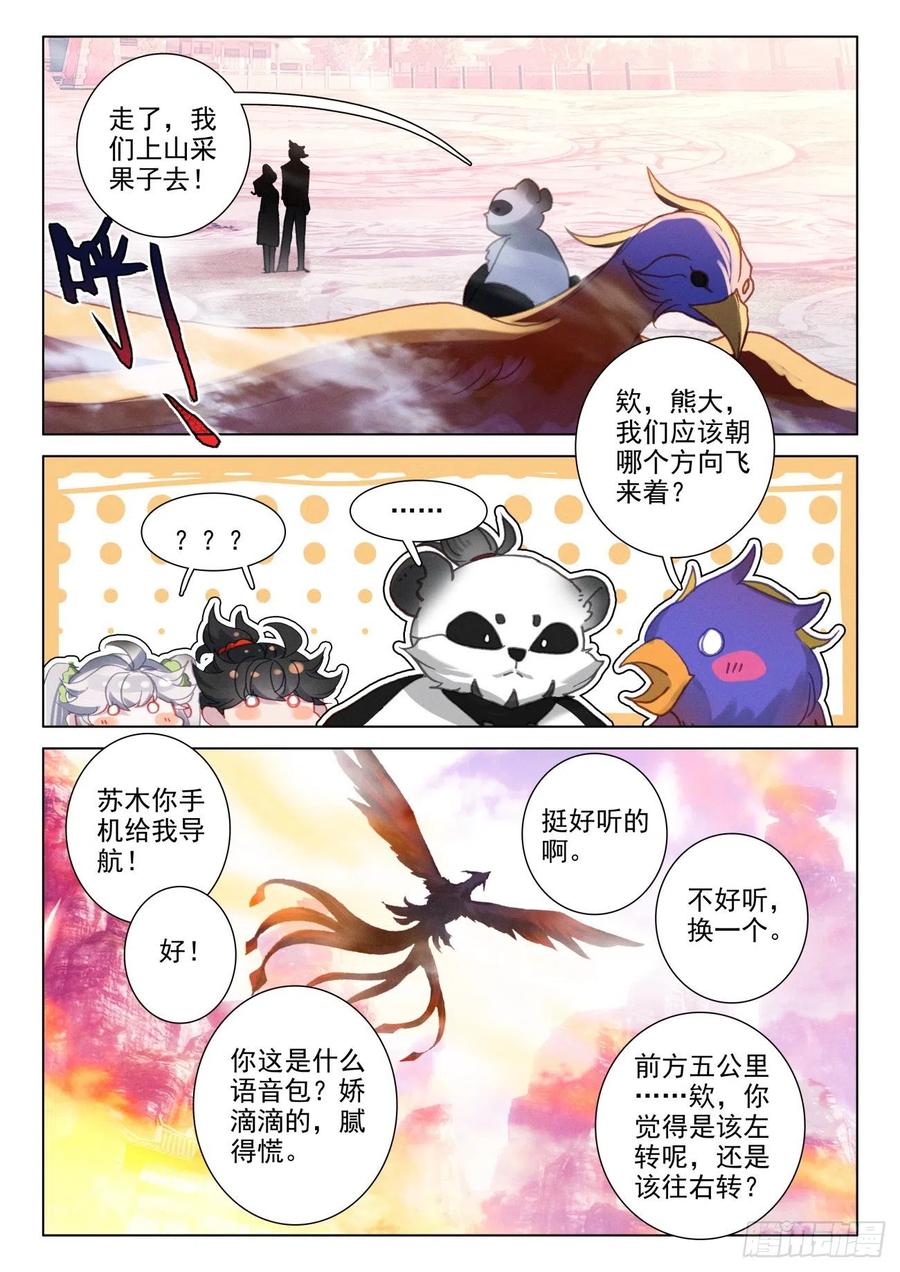 氪金成仙 - 46 秘境 第8页