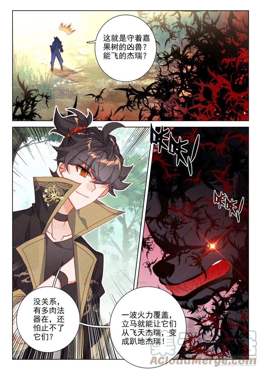 氪金成仙 - 46 秘境 第15页