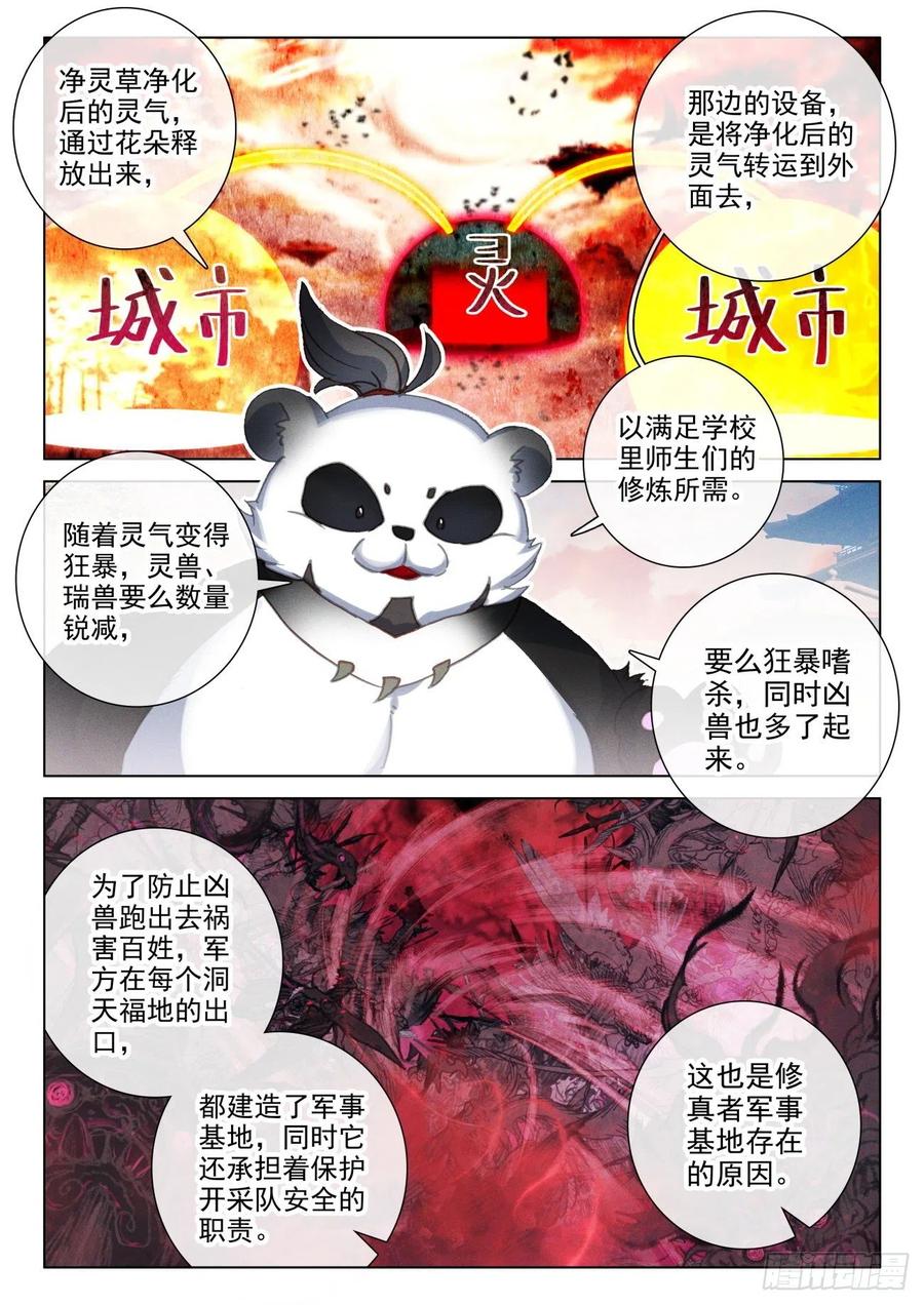氪金成仙 - 46 秘境 第6页