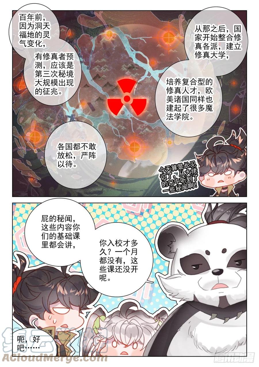 氪金成仙 - 46 秘境 第7页