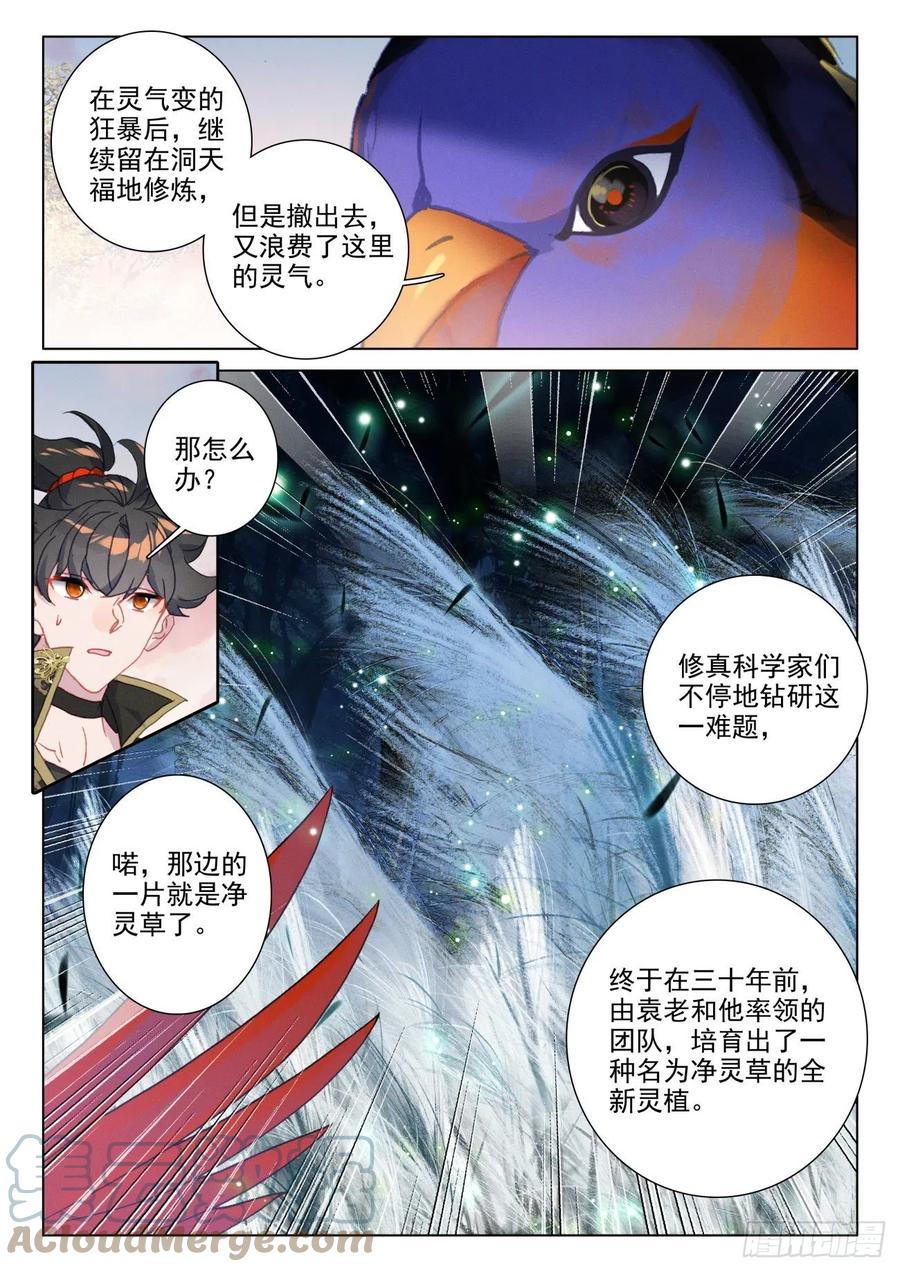氪金成仙 - 46 秘境 第5页